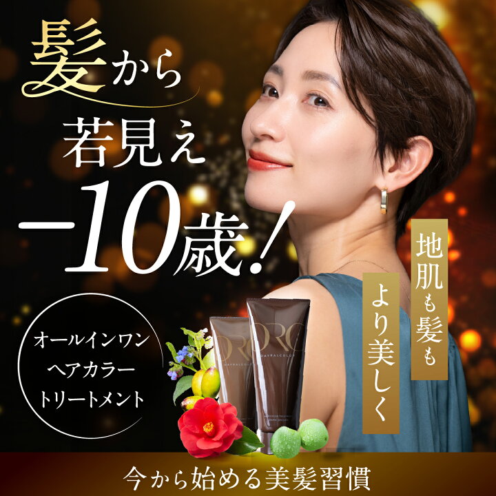 楽天市場】【5％OFFポイント5倍】【美髪も叶えるカラートリートメント 