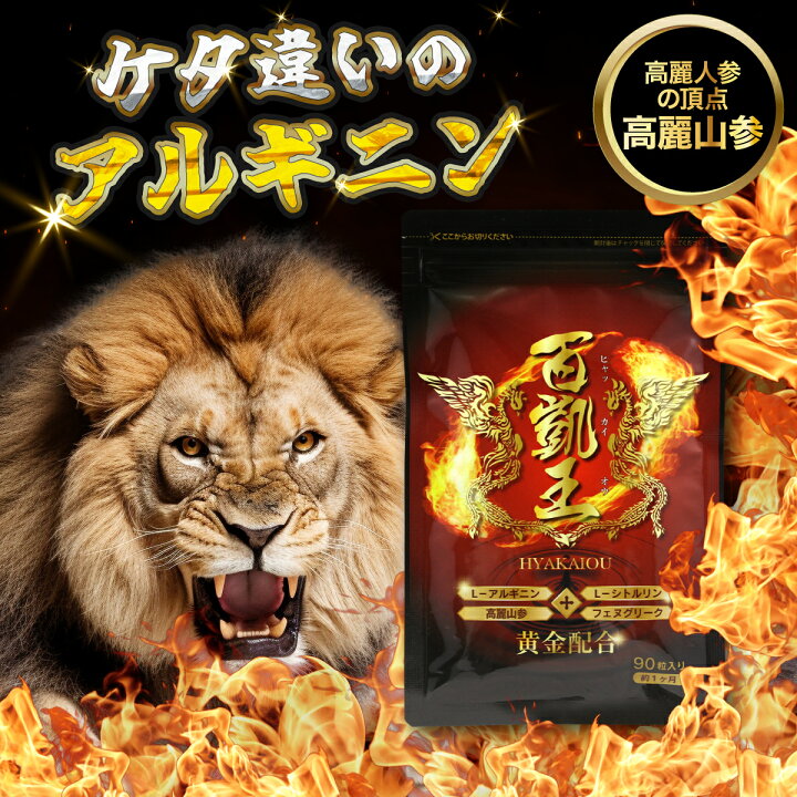 楽天市場】【SALE期間50%OFF】百凱王 ひゃっかいおう 1袋90粒入り 約一 