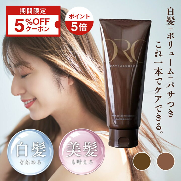 楽天市場】【5％OFFポイント5倍】【美髪も叶えるカラートリートメント 