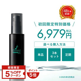 【プランテル公式】プランテルEX 50ml 1本/3本 セット まとめ買い 育毛剤 育毛ローション 育毛トニック 薬用育毛剤 医薬部外品 リデンシル ペブプロミン センブリ AGA スカルプ スカルプケア ヘアケア 頭皮 生え際 M字 薄毛 薄毛対策 ユーピーエス 送料無料