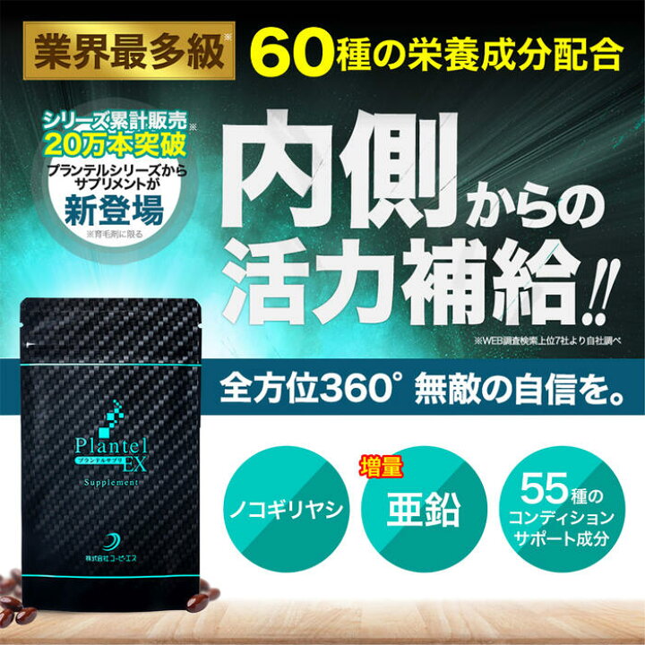 楽天市場】＼期間限定ポイント10倍／プランテルEX 育毛剤1本＋サプリ1  