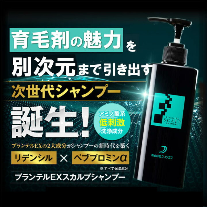 楽天市場】プランテルEX 育毛剤1本＋スカルプシャンプー1本セット 育毛  