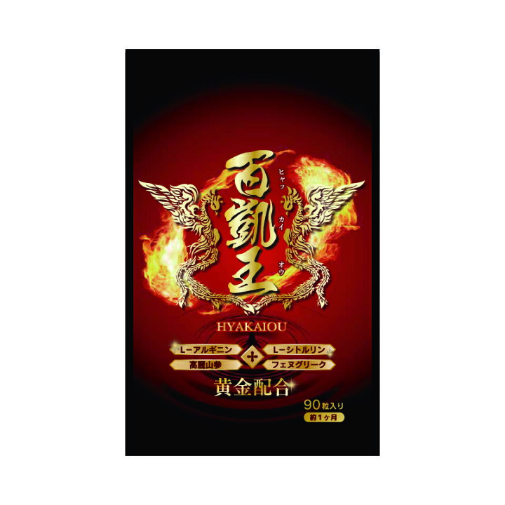 楽天市場】＼期間限定ポイント10倍／【公式】百凱王 ひゃっかいおう 90 