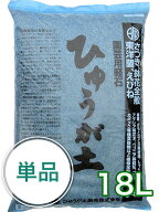 ひゅうが（日向）土 18L（約10kg）　軽石 園芸 用土 ガーデニング
