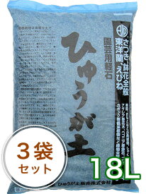 ひゅうが （日向）土 18L／3袋セット