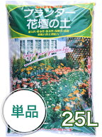 三本線・焼成赤玉土配合【プランター・花壇の土】25L入り 特大袋(プランター2個分)培養土 硬質赤玉土