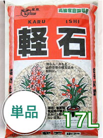 軽石 16L　園芸 盆栽 用土 ガーデニング