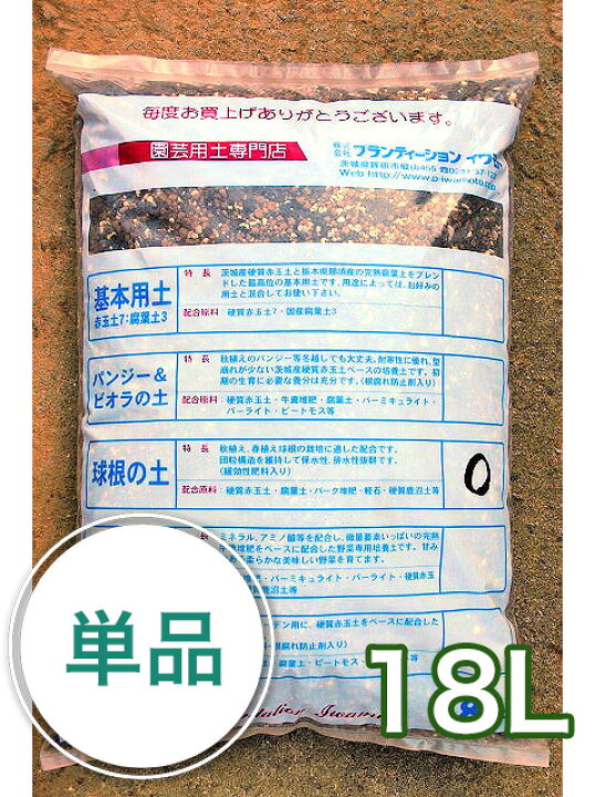 楽天市場 球根の土 18l 球根 培養土 園芸用土のイワモト