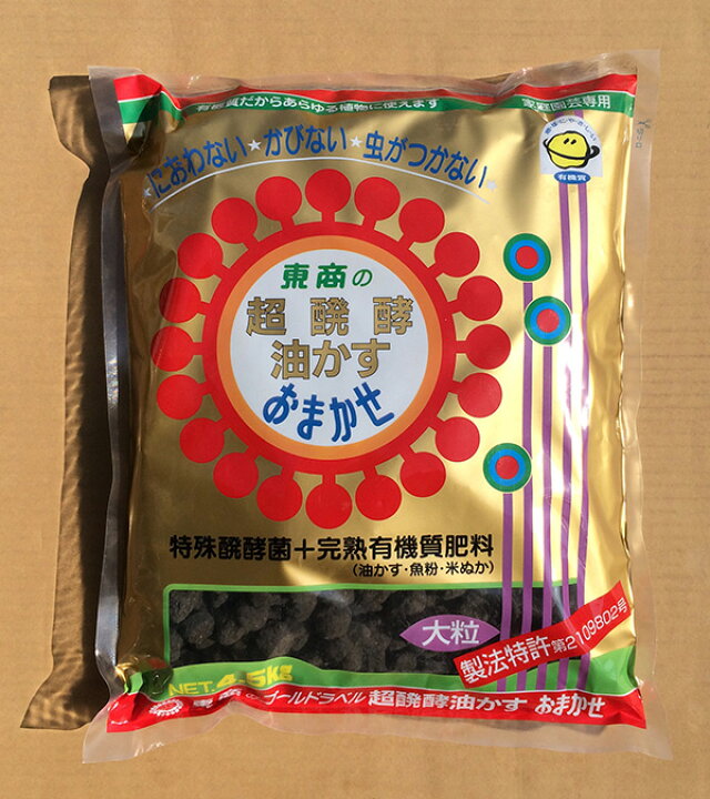 楽天市場 虫がつかない 超発酵 油かすおまかせ 大粒 4 5kg 園芸用土のイワモト 楽天市場 虫がつかない 超発酵 油かすおまかせ 大粒 4 5kg 園芸用土のイワモト