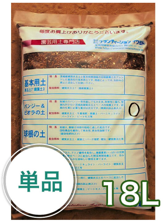 楽天市場 パンジー ビオラの土 18lパンジー 培養土 園芸 ガーデニング 花の土 用土 花壇 園芸用土のイワモト