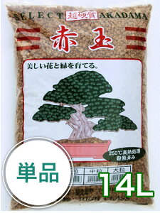 用土 硬質赤玉土の人気商品 通販 価格比較 価格 Com