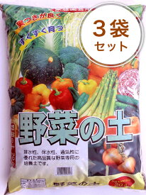 ニーム入り野菜の土 20L/3袋セット!培養土 ばいようど 園芸 培養土 家庭菜園 用土