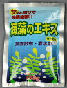 【沖縄県を除き送料無料・同梱不可】自然のドラックストーア【海藻のエキス】 生産者用 1kg（100g×10袋）