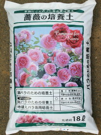 鉢バラのための培養土 18L/3袋セット バラの土バラ 培養土 薔薇の土 培養土 花 培養土 土 用土