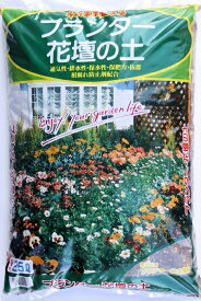 プランター・花壇の土（25L入り） 特大袋×2袋セット(50L) 培養土 赤玉土 耐寒性培養土 硬質赤玉土 有機培養土