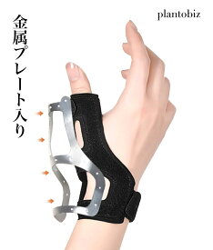 plantobiz-簡単装着 固定力と安定感の腱鞘炎 親指サポーター
