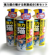 強力猫よけ 猫退治 ネコ嫌い 猫払い お得3個セット メントール刺激 ねこいらず 糞被害 猫撃退 猫退治 猫…