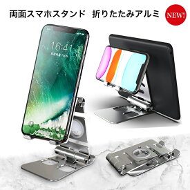 スマホスタンド 軽量 タブレットスタンド スマホ スタンド 折りたたみ スマートフォンスタンド 携帯スタンド スマホホルダー iPhone iPad スタンド 卓上 高さ 調整 同時 充電 在宅 自撮り お風呂 zoom ズーム用動画視聴 ビデオ通話 ゲーム 在宅勤務 テレワーク 在宅ワーク