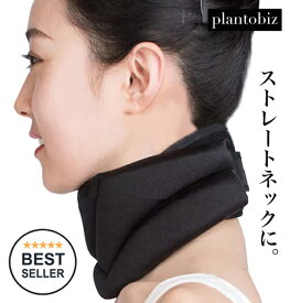 ストレートネック 首サポーター ネックサポーター ネックピロー 首 コルセット 頚椎サポーター スマホネック スマホ 旅行 保護 頸椎 首痛 姿勢矯正 読書用ネックレス ネックピロー plantobiz
