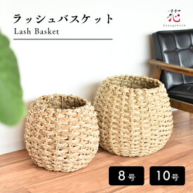 植木鉢 大型 観葉植物 鉢 カバー バスケット 10号 8号 プランターカバー 北欧 おしゃれ 手編み 軽い 鉢カバー ラッシュバスケット シーグラス 大きい かご 送料無料 プランター アジア 雑貨 麻 インテリア 玄関 室内夏ギフト お中元ポイント消化