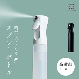 霧吹き 観葉植物 スプレーボトル 水やり おしゃれ ミスト 細かい ジェット 大容量 水やり 加湿 アイビル エアリー ミストスプレー AIVIL スプレー容器 ホワイト ブラック 白 黒 ミニ 小 かわいい ガーデニング 葉水 園芸夏ギフト お中元