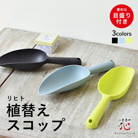 スコップ おしゃれ 小さい 大きい 軽い 小型 黒 シャベル 植替え 土 園芸用 ガーデニング雑貨 軽量 農作業 ガーデニング ショベル 農業 用品 園芸 雑貨 ガーデン 穴掘り ガーデニング用品 雑貨 家庭菜園 農具 庭 ホームショベル