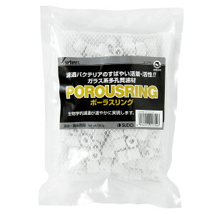 スドー ポーラスリング 500g 海水・淡水両用