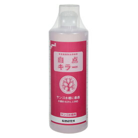 有害菌類除去抑制剤　白点キラー　サンゴ水槽用　500ml