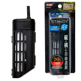 GEX　スタンディSH55　〜18L水槽用　26℃固定式　縦設置可能　アクアリウム　ヒーター　熱帯魚