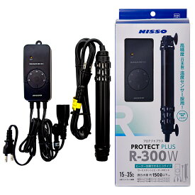 ニッソー　プロテクトプラス　R−300W　ヒーター＋サーモスタット　〜150L以下水槽用　アクアリウム　熱帯魚　水槽