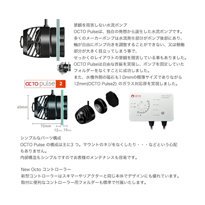 楽天市場】OCTO PULSE 2 オクトパルス 海水 水流ポンプ 