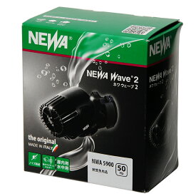 50Hz　東日本用　水流ポンプ　NEWA　ウェーブ2　NWA5900　5900l／h　方向調整可能　ウェーブポンプ