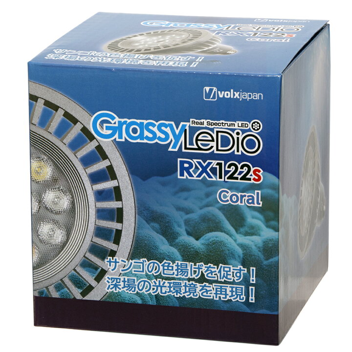 楽天市場】ボルクスジャパン Grassy LeDio RX122s 