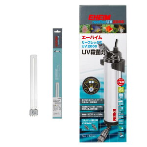 エーハイム リーフレックス UV2000 本単&交換球 殺菌灯 水槽 24W 〜2000L