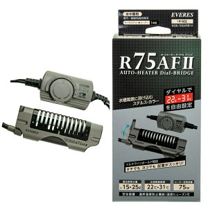 エヴァリス オートヒーター ダイヤルブリッジR 75AF II 熱帯魚