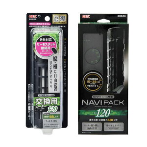 GEX セーフカバー ナビパック SH120+交換用ヒーター 〜48L水槽用 ヒーター、サーモ分離型 熱帯魚