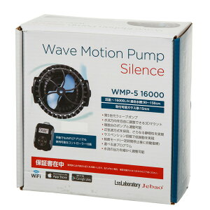Jebao ウェーブポンプ WMP5−16000 90〜150cm水槽 〜15mm水槽 5000〜16000L/H