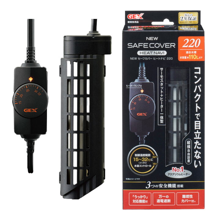 楽天市場】GEX NEW セーフカバー ヒートナビ220 〜110L 