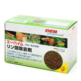 エーハイム　リン酸除去剤　（3個入り）　淡水・海水用　珪酸塩除去　ろ材　フィルター