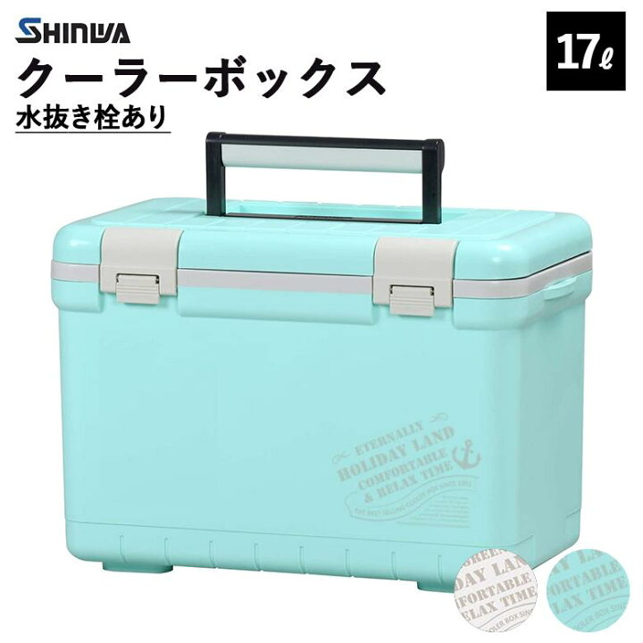 楽天市場】クーラーボックス 小型 容量17L 17リットル 日本製 伸和 