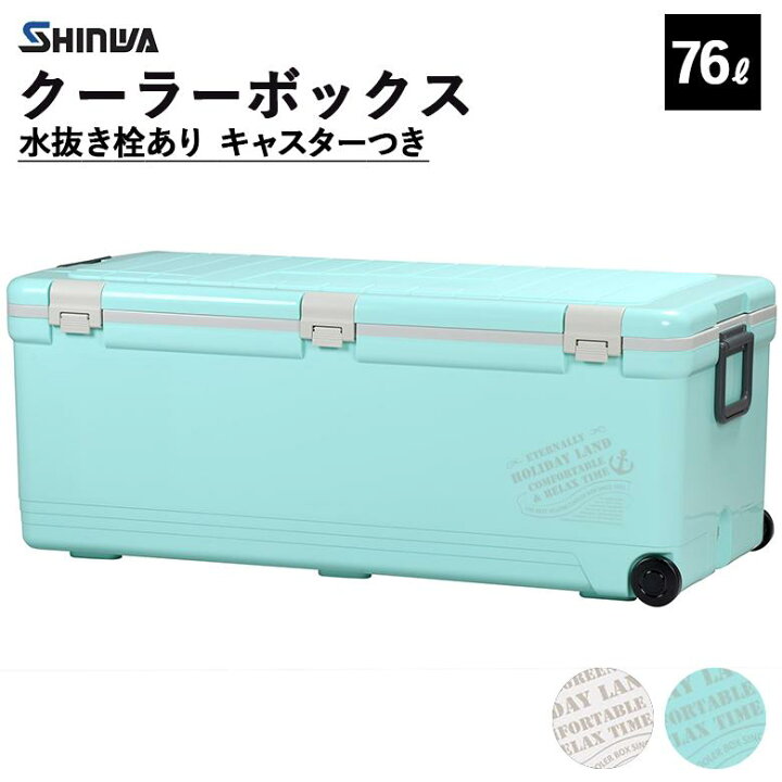 楽天市場】クーラーボックス 大容量 容量76L 76リットル 日本製 伸和 