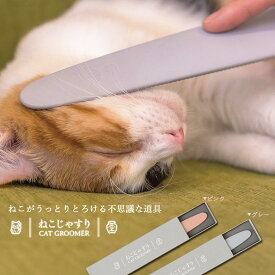 ワタオカ ねこじゃすり 1本入り グレー グレイッシュピンク 毛づくろい ブラッシング グルーミング コミュニケーション やすり 猫用品 正規品 プレゼント ギフト 敬老の日 お祝い