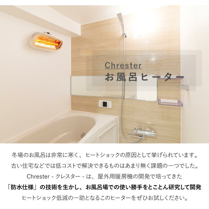 楽天市場】Chrester クレスター HEAT-S-101WA 浴室暖房 家庭用 お風呂