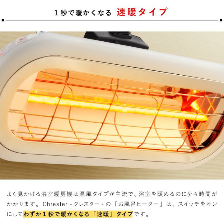 楽天市場】Chrester クレスター HEAT-S-101WA 浴室暖房 家庭用 お風呂 