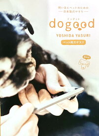 【ペット用爪ヤスリ】犬猫用ネイルケア YOSHIDAYASURI dogood (ドッグット)172mm 日本製 犬 いぬ 猫 ネコ 鳥