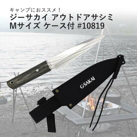 [7月エントリーでP10倍] ジーサカイ アウトドアサシミ Mサイズ ケース付 10819