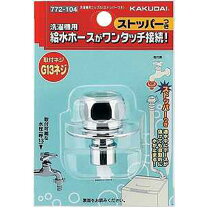 楽天市場】洗濯機接続用ニップルの通販