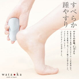 ワタオカ すべらか踵やすり 日本製 ステンレス製 水洗い可能 フットケア 踵のお手入れ 角質ケア かかとやすり 鑢 プレゼント・ギフト