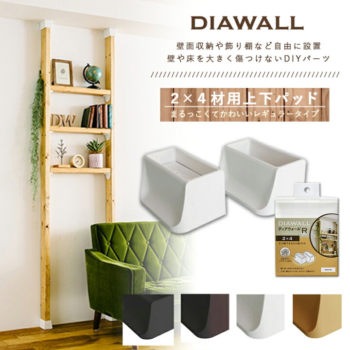 7月末まで急募!! DIY 壁面収納 ディアウォール Dia Wall