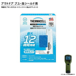 [|Cgő15{] Thermacell ւZbg iT[}Z AEghA uEV[hpj ő12Ԏ Op L͈͒悯  ZGoC^TCGX